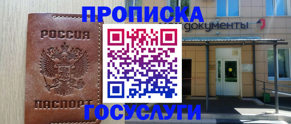 прописка 2025 в Лыткарино